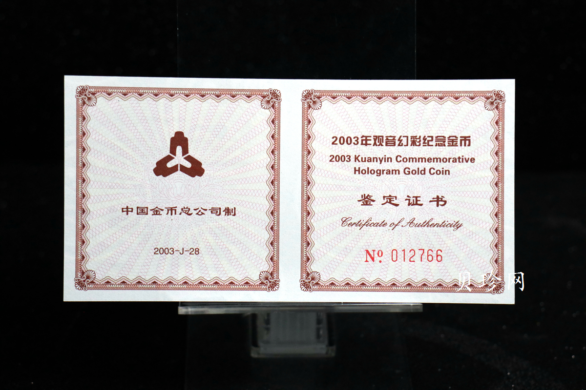 【031001】2003年观音纪念币-观音像1/10盎司圆形幻彩精制金币