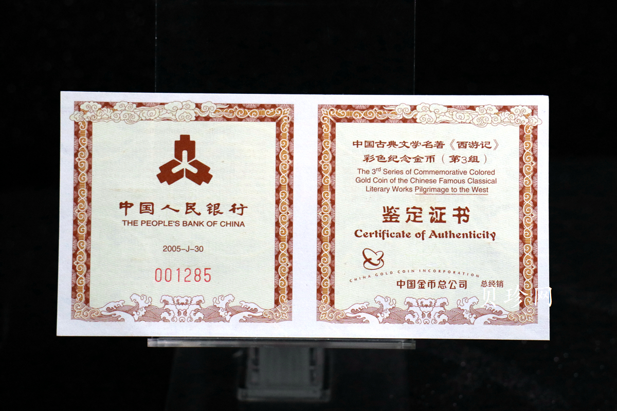 【050702】2005年中国古典文学名著《西游记》第（3）组-收月兔图1/2盎司精制彩金币