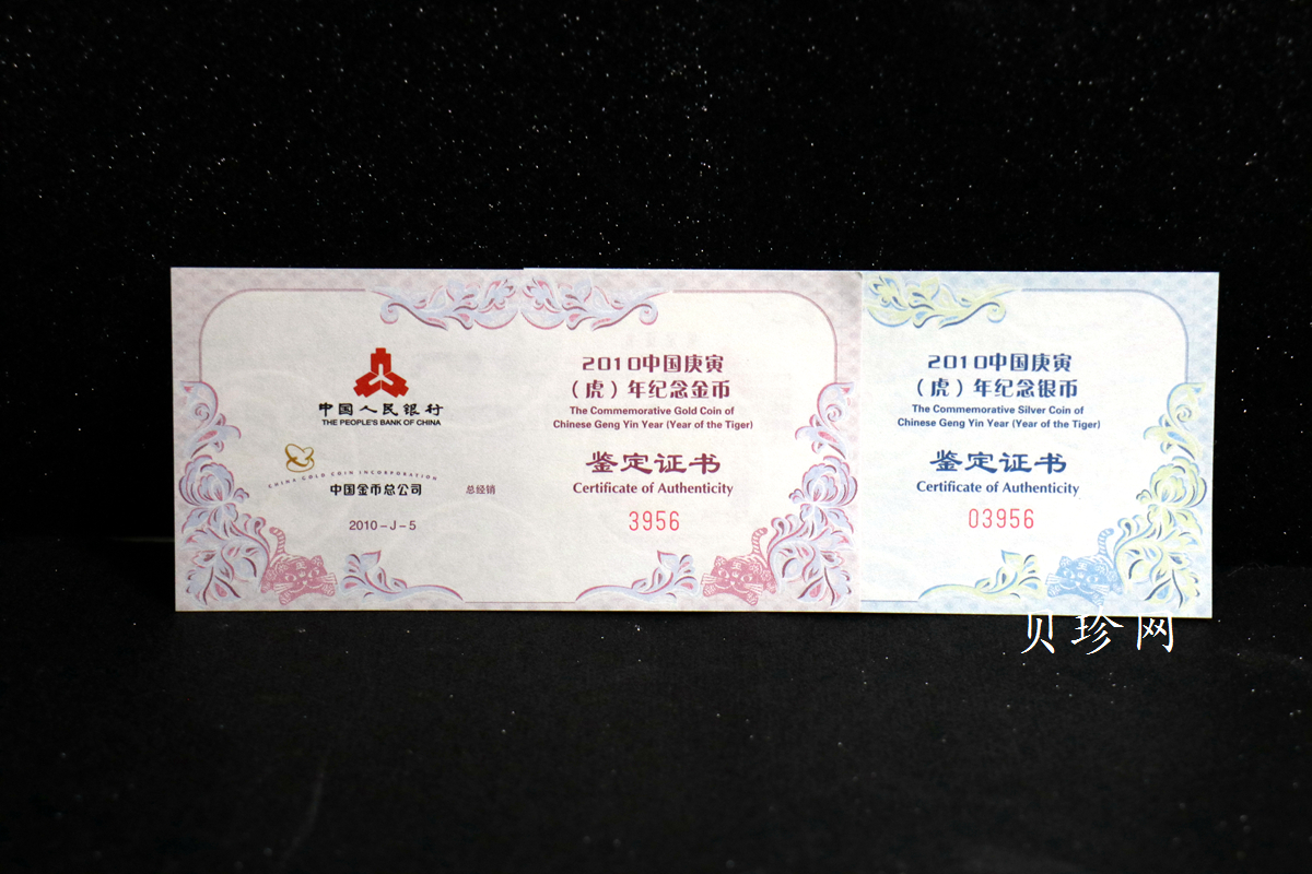 【109040】2010年庚寅虎年生肖扇形金银币2枚一套