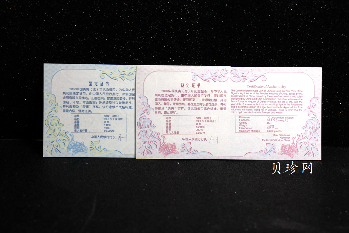 【109040】2010年庚寅虎年生肖扇形金银币2枚一套