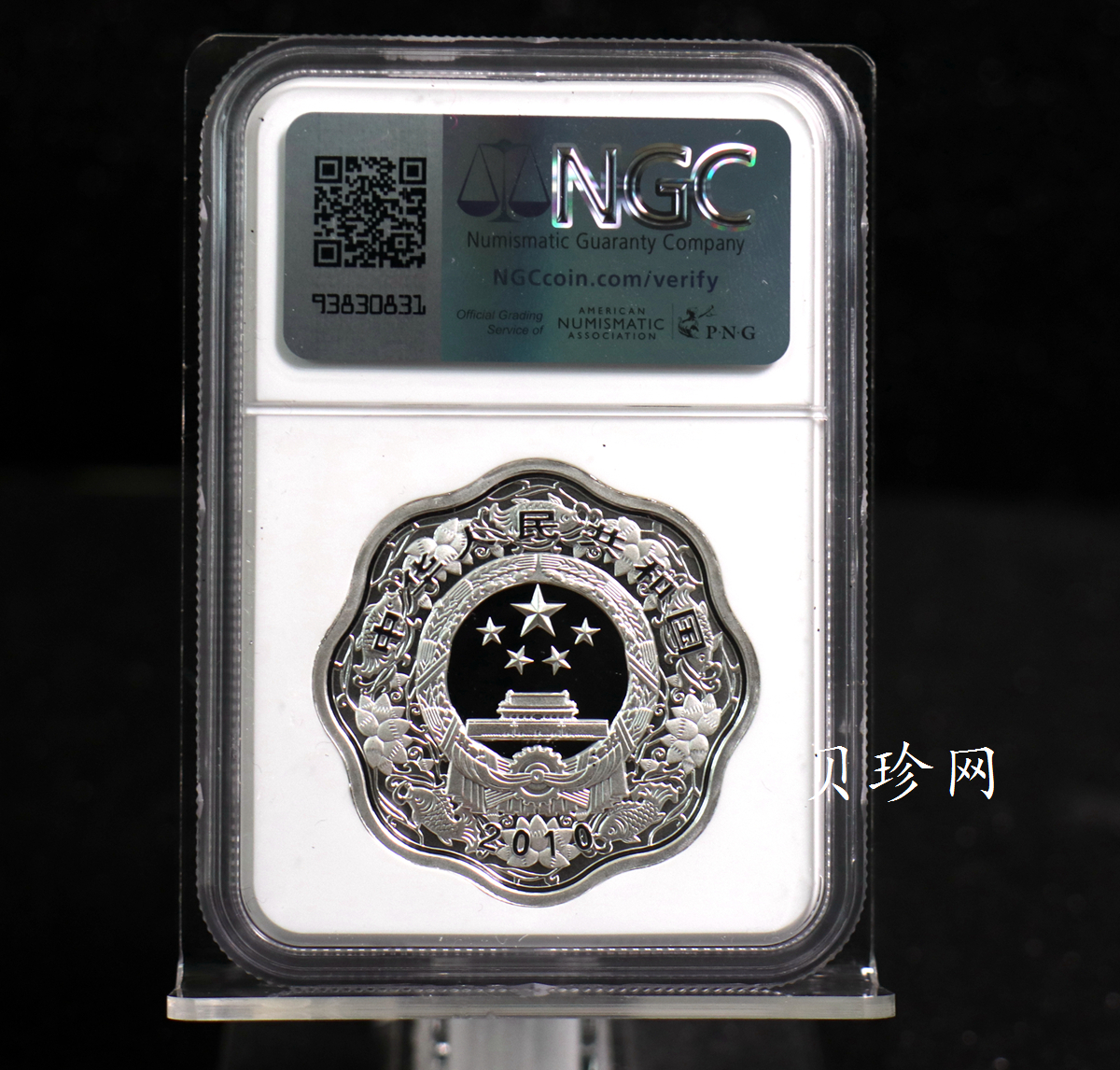 【090808】2010年庚寅虎年生肖1盎司梅花形精制银币