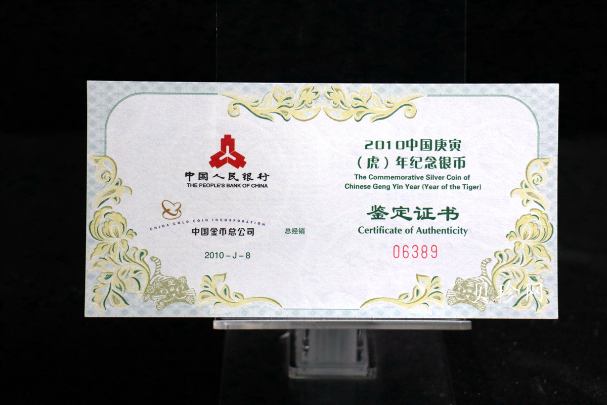 【090808】2010年庚寅虎年生肖1盎司梅花形精制银币