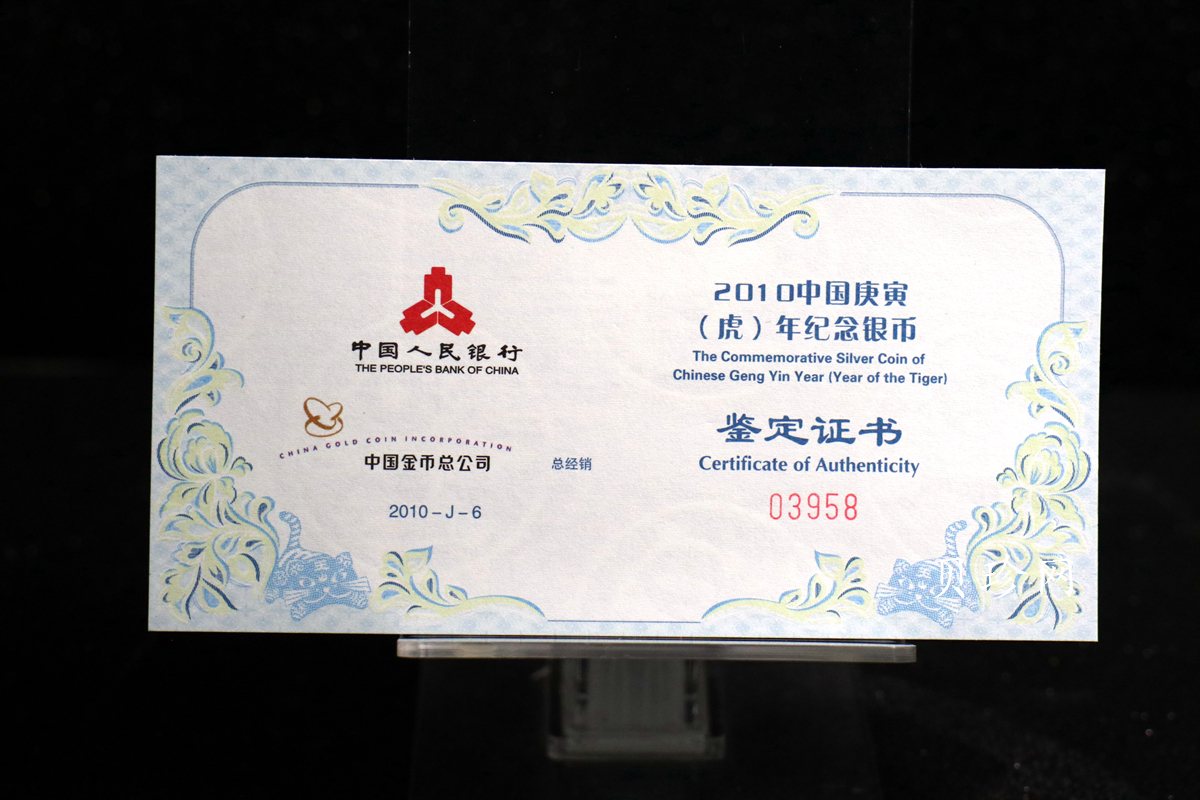 【090806】2010年庚寅虎年生肖1盎司扇形普制银币