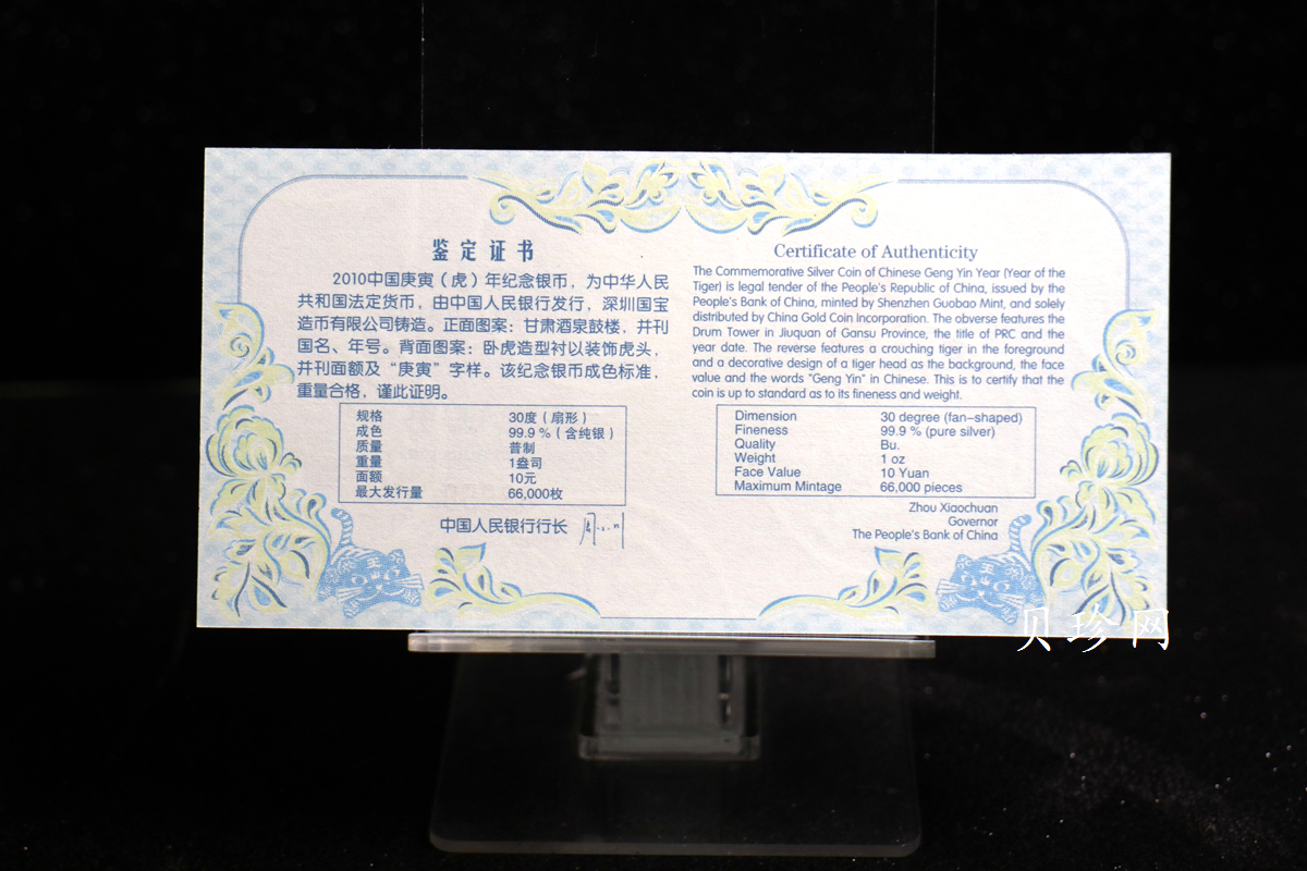 【090806】2010年庚寅虎年生肖1盎司扇形普制银币