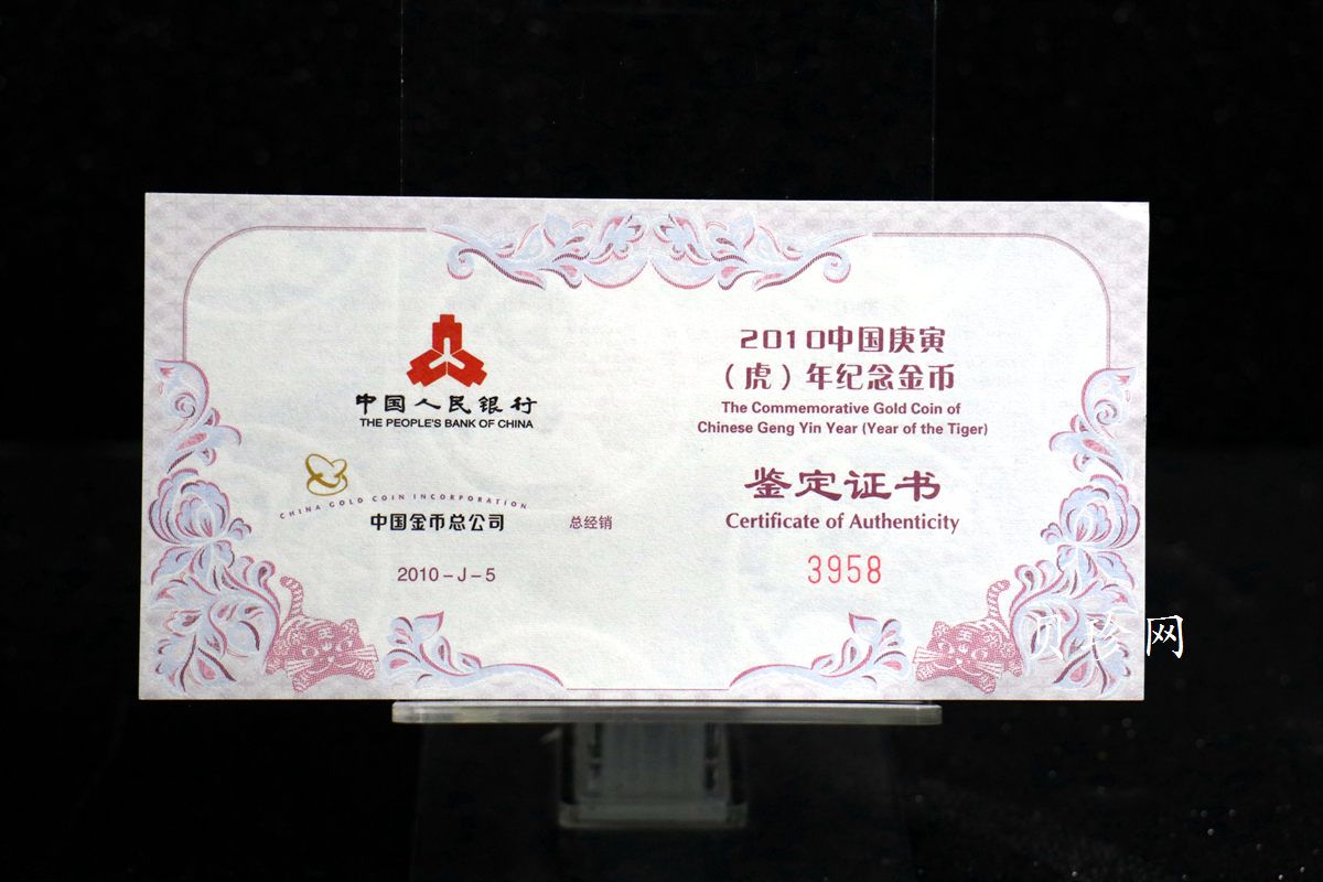【090805】2010年庚寅虎年生肖1/2盎司扇形普制金币