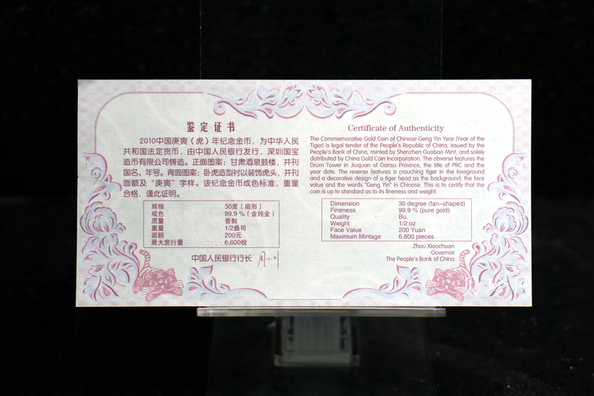 【090805】2010年庚寅虎年生肖1/2盎司扇形普制金币