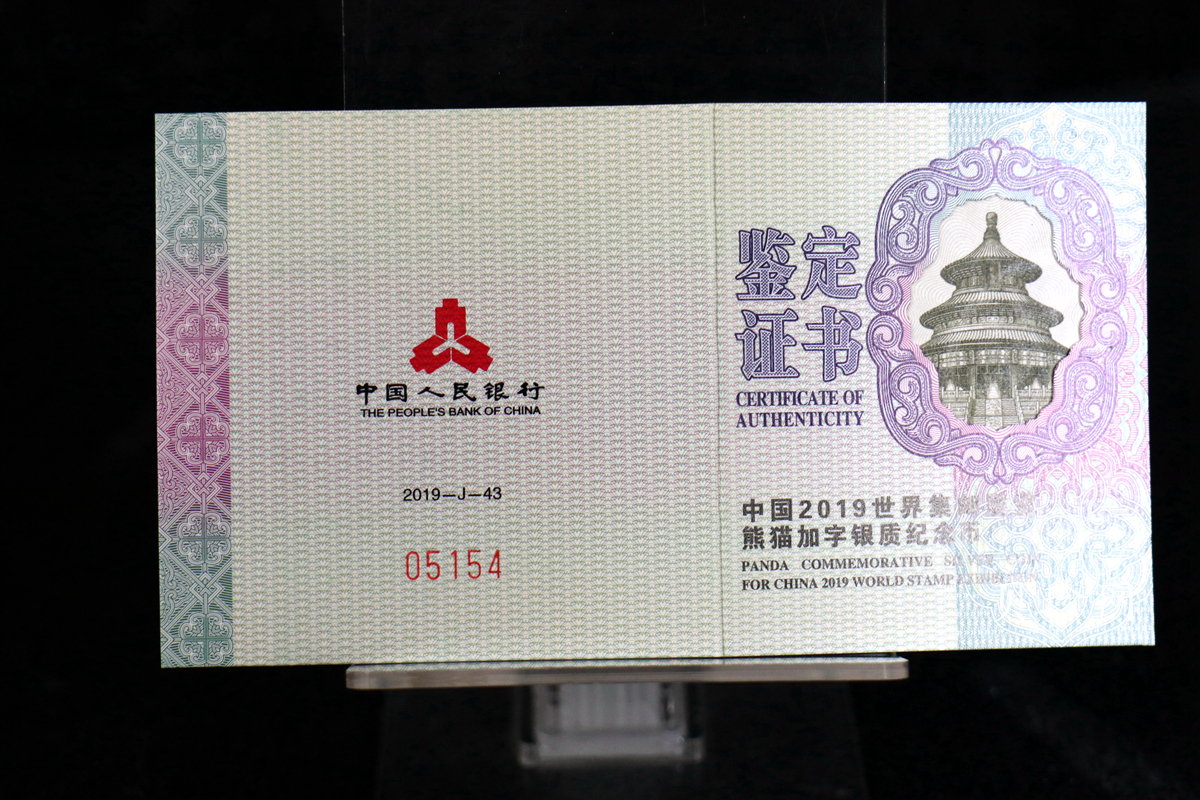 【199911】2019年中国集邮展中国武汉熊猫加字30克银币