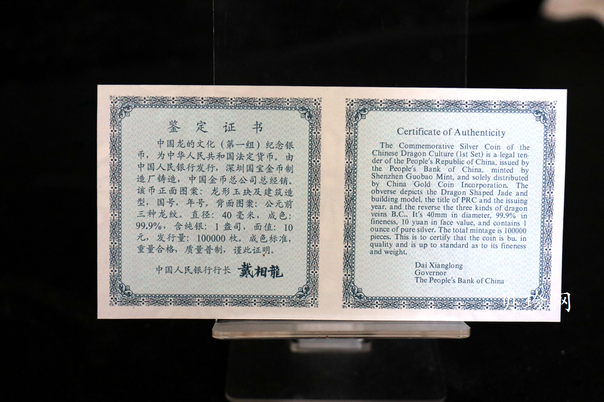 【988888】1998年龙的文化（第一组）1盎司纪念精制银币