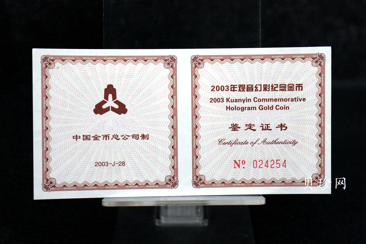 【031001】2003年观音纪念币-观音像1/10盎司圆形幻彩精制金币