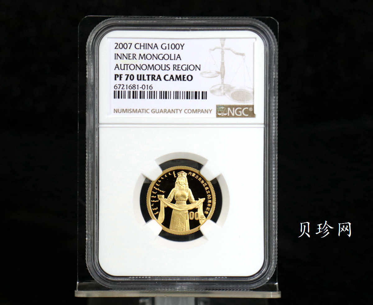 【070202】2007年内蒙古自治区成立60周年1/4盎司精制金币