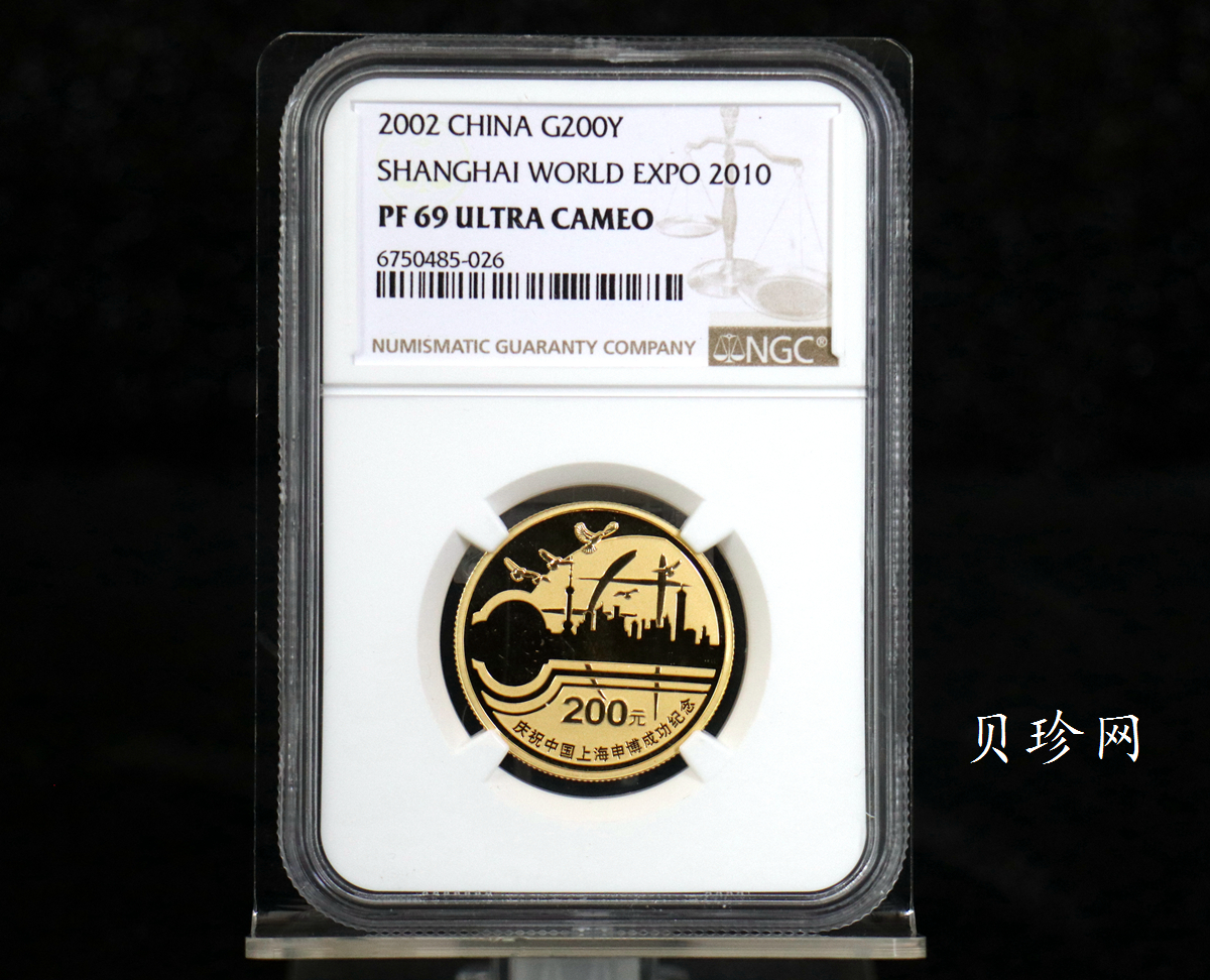 【021301】2002年庆祝中国上海申博成功金银纪念币1/2盎司精制金币