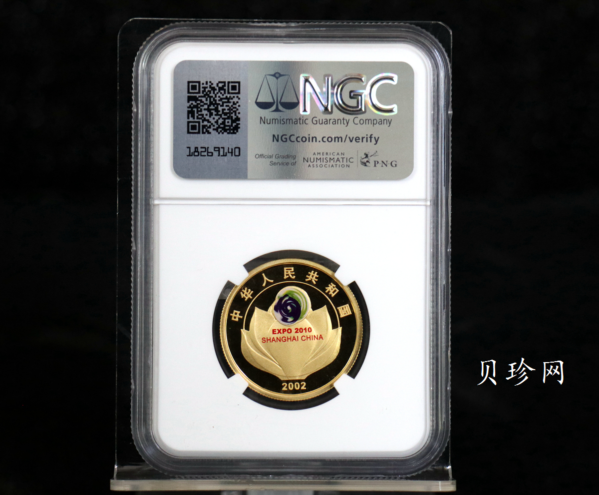 【021301】2002年庆祝中国上海申博成功金银纪念币1/2盎司精制金币