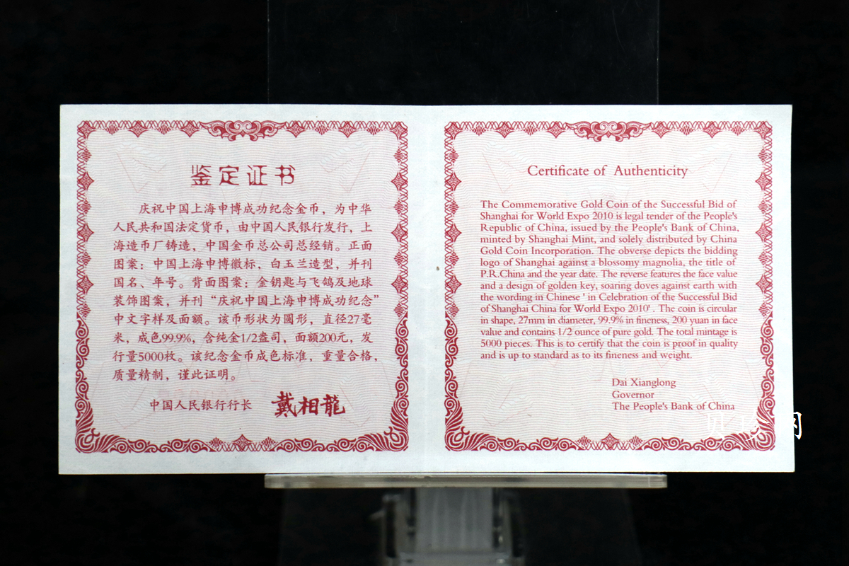 【021301】2002年庆祝中国上海申博成功金银纪念币1/2盎司精制金币