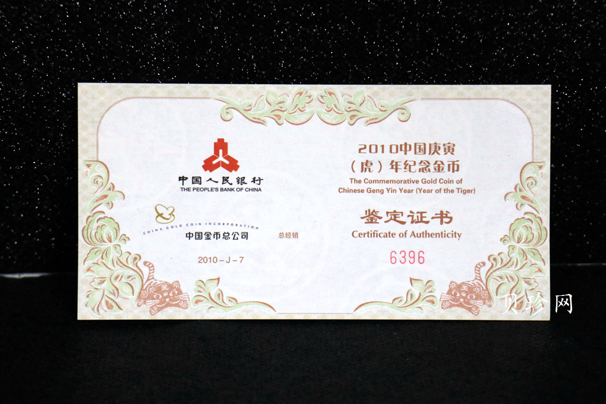 【090807】2010年庚寅虎年生肖1/2盎司梅花形精制金币