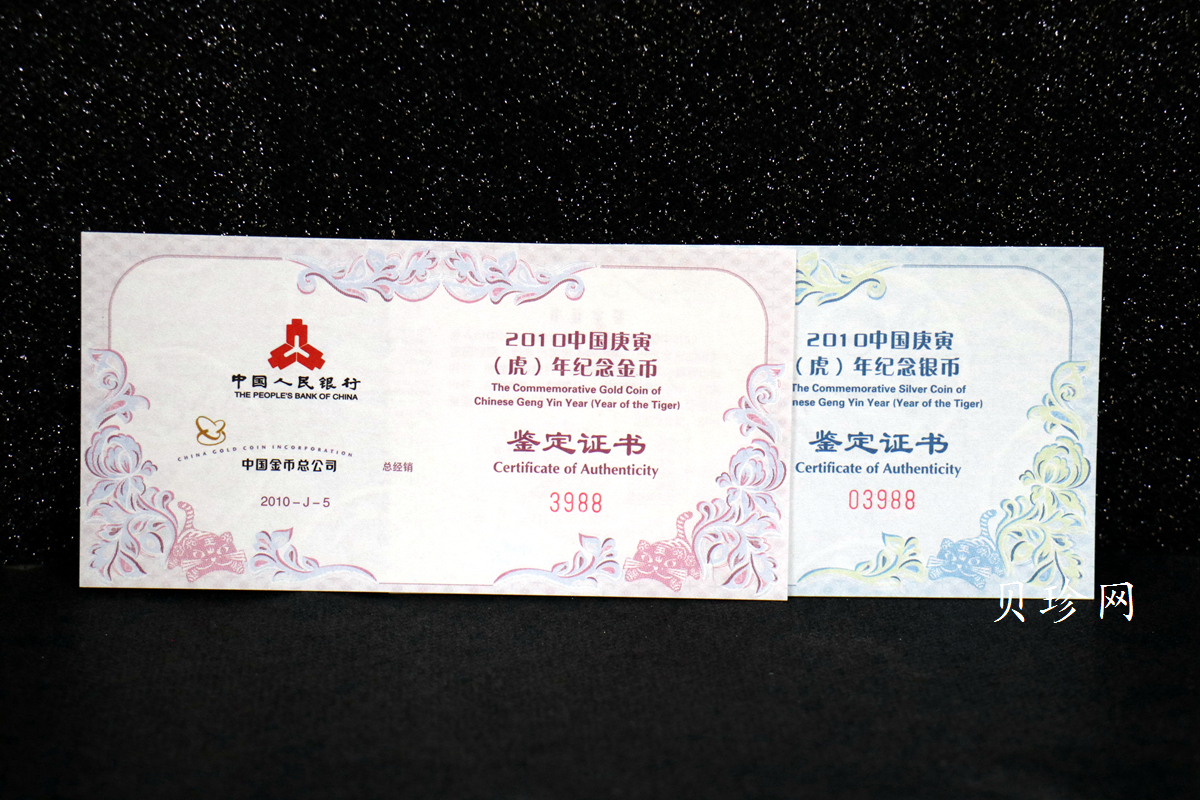 【109040】2010年庚寅虎年生肖扇形金银币2枚一套