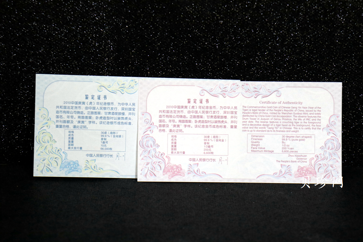 【109040】2010年庚寅虎年生肖扇形金银币2枚一套