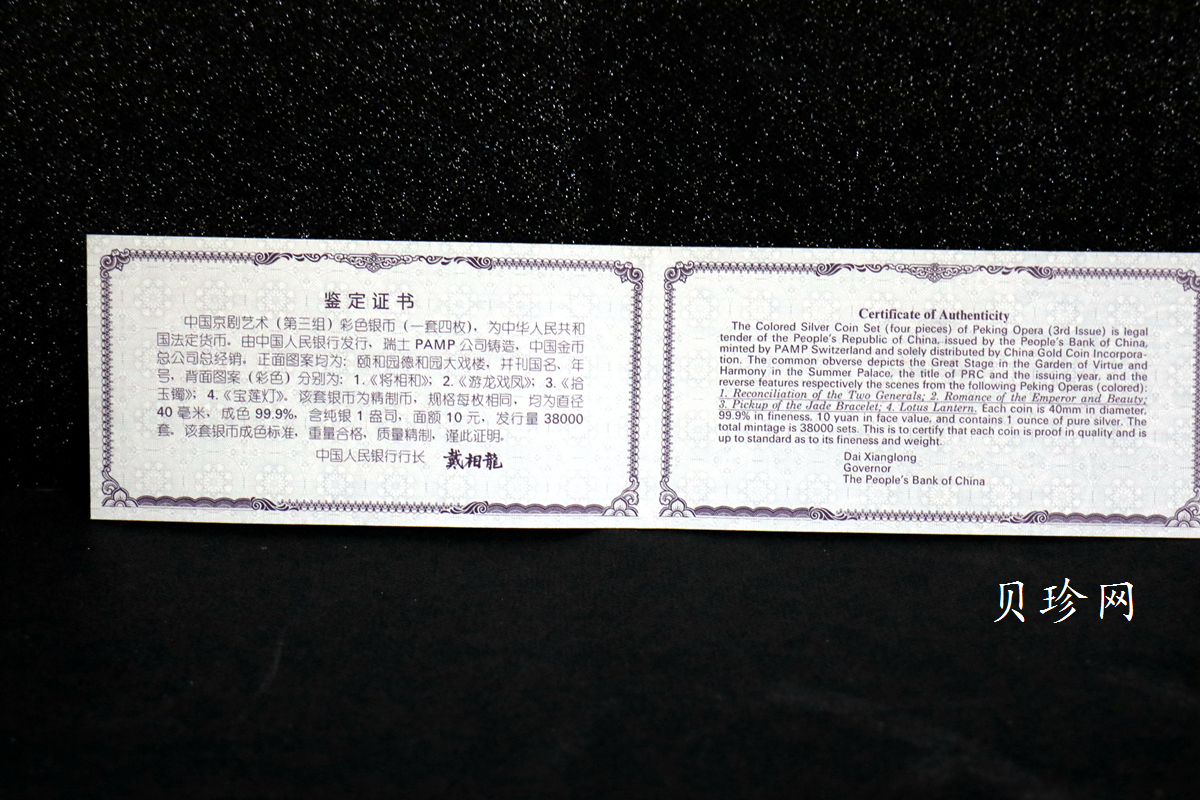 【019050】2001年中国京剧艺术第三组彩色银币四枚一套