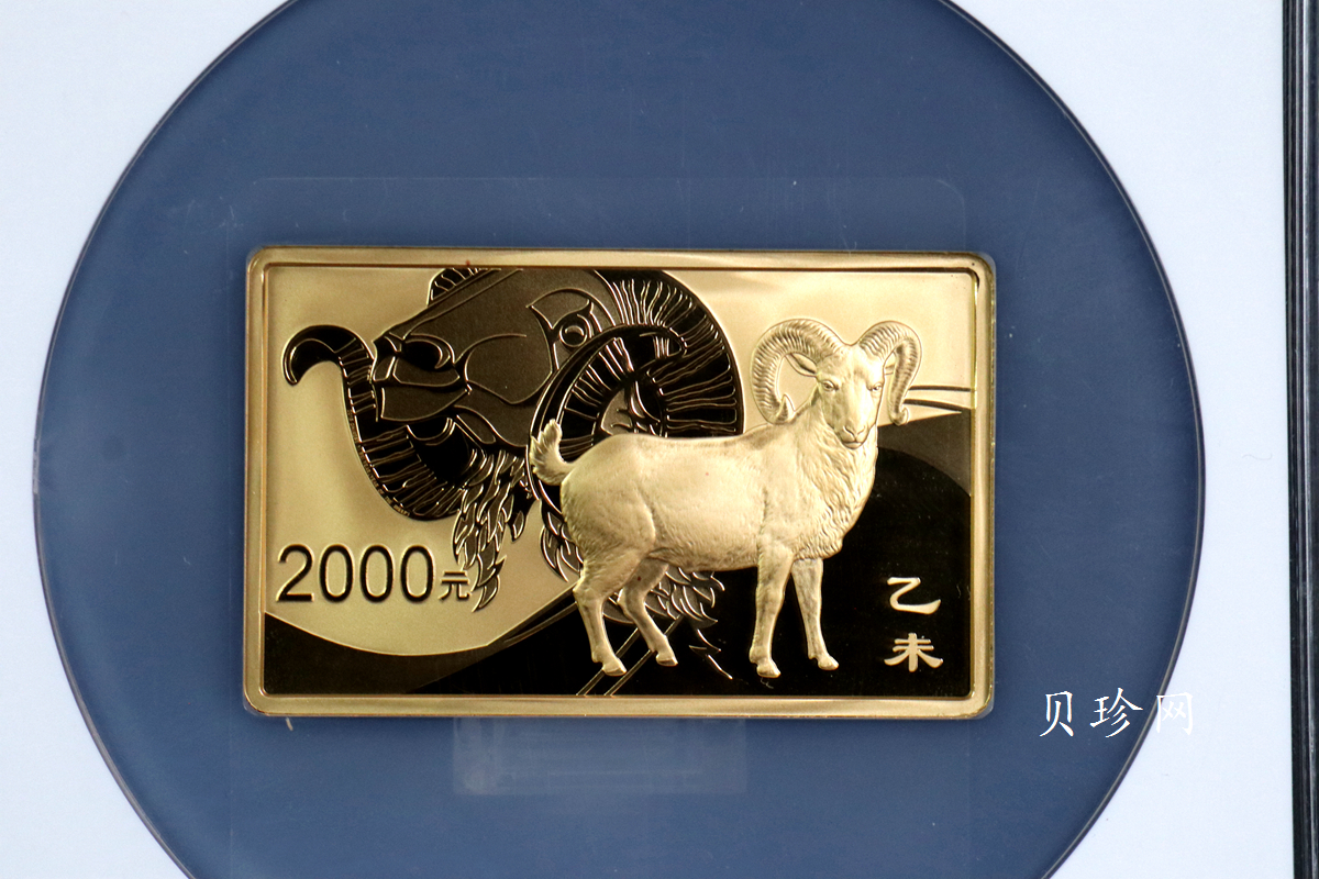 【141309】2015年乙未羊年生肖5盎司长方形精制金币