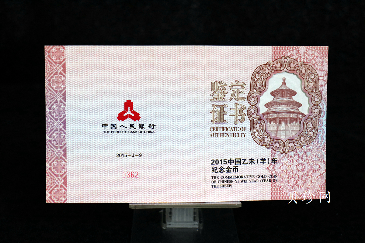 【141309】2015年乙未羊年生肖5盎司长方形精制金币