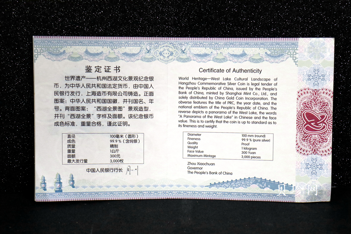 【140135】2014年世界遗产-杭州西湖文化景观1公斤精制银币