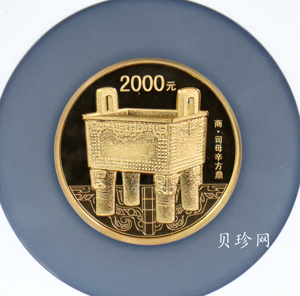 【130501】2013年青铜器第（2）组 司母辛方鼎5盎司精制金币