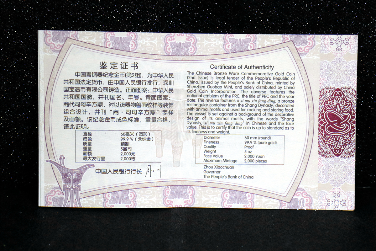 【130501】2013年青铜器第（2）组 司母辛方鼎5盎司精制金币