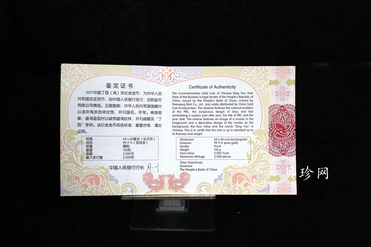 【161509】2017年丁酉（鸡）年生肖流通纪念币-150克长方形精制金币