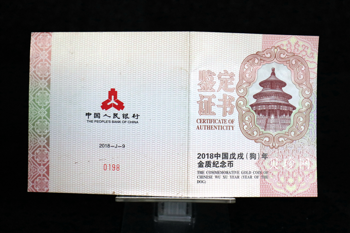 【171409】2018年戊戌狗年生肖150克长方形精制金币