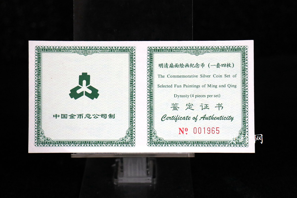 【999651】1999年明清扇画纪念精制银币四枚一套