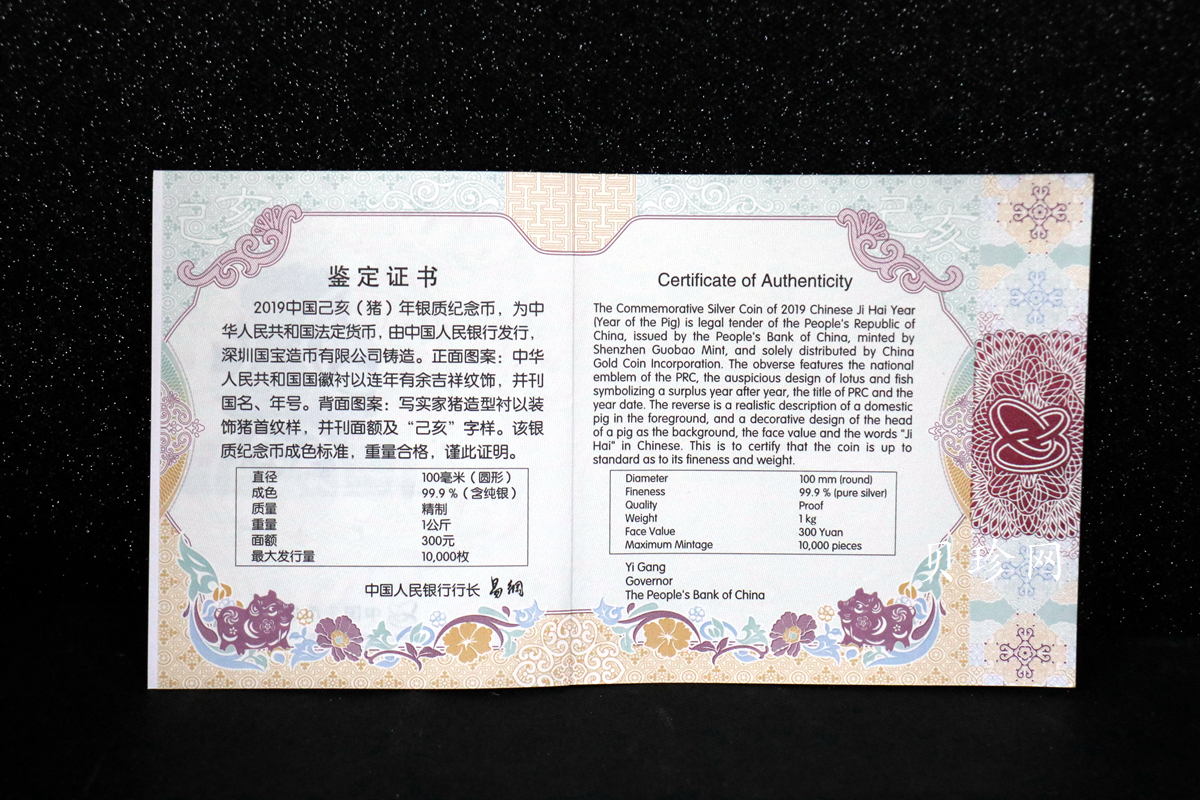 【194712】2019年中国己亥（猪）年金银纪念币1公斤圆形银币