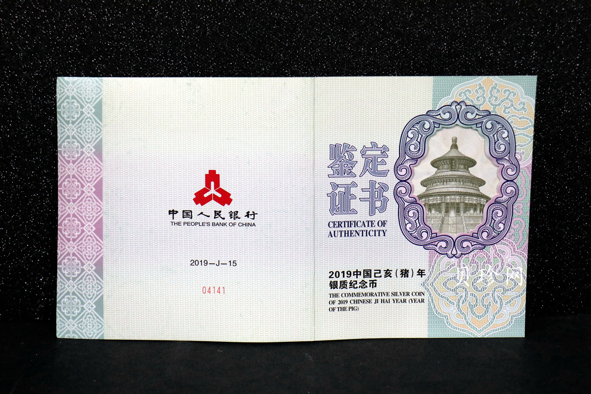 【194712】2019年中国己亥（猪）年金银纪念币1公斤圆形银币
