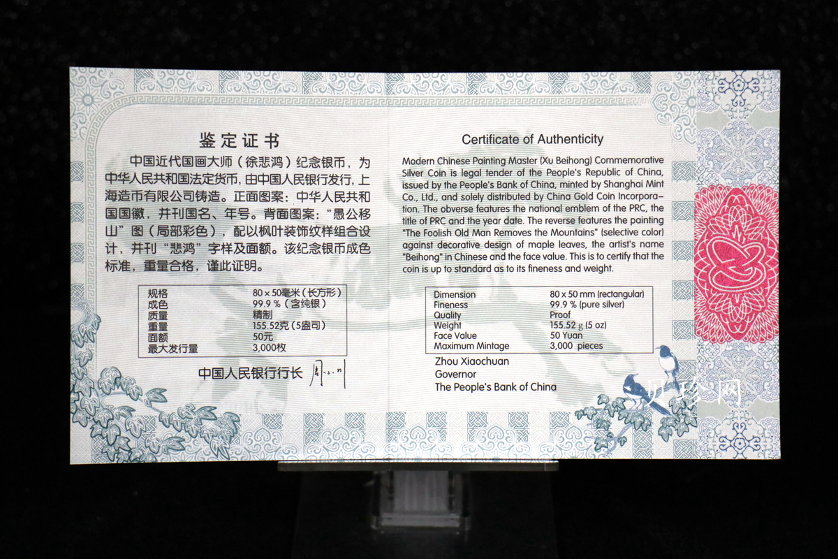 【150403】2015年近代国画大师徐悲鸿-愚公移山图5盎司长方形精制银币