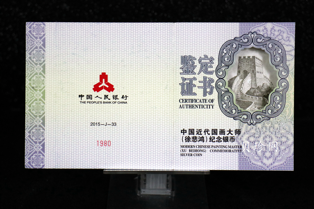 【150403】2015年近代国画大师徐悲鸿-愚公移山图5盎司长方形精制银币
