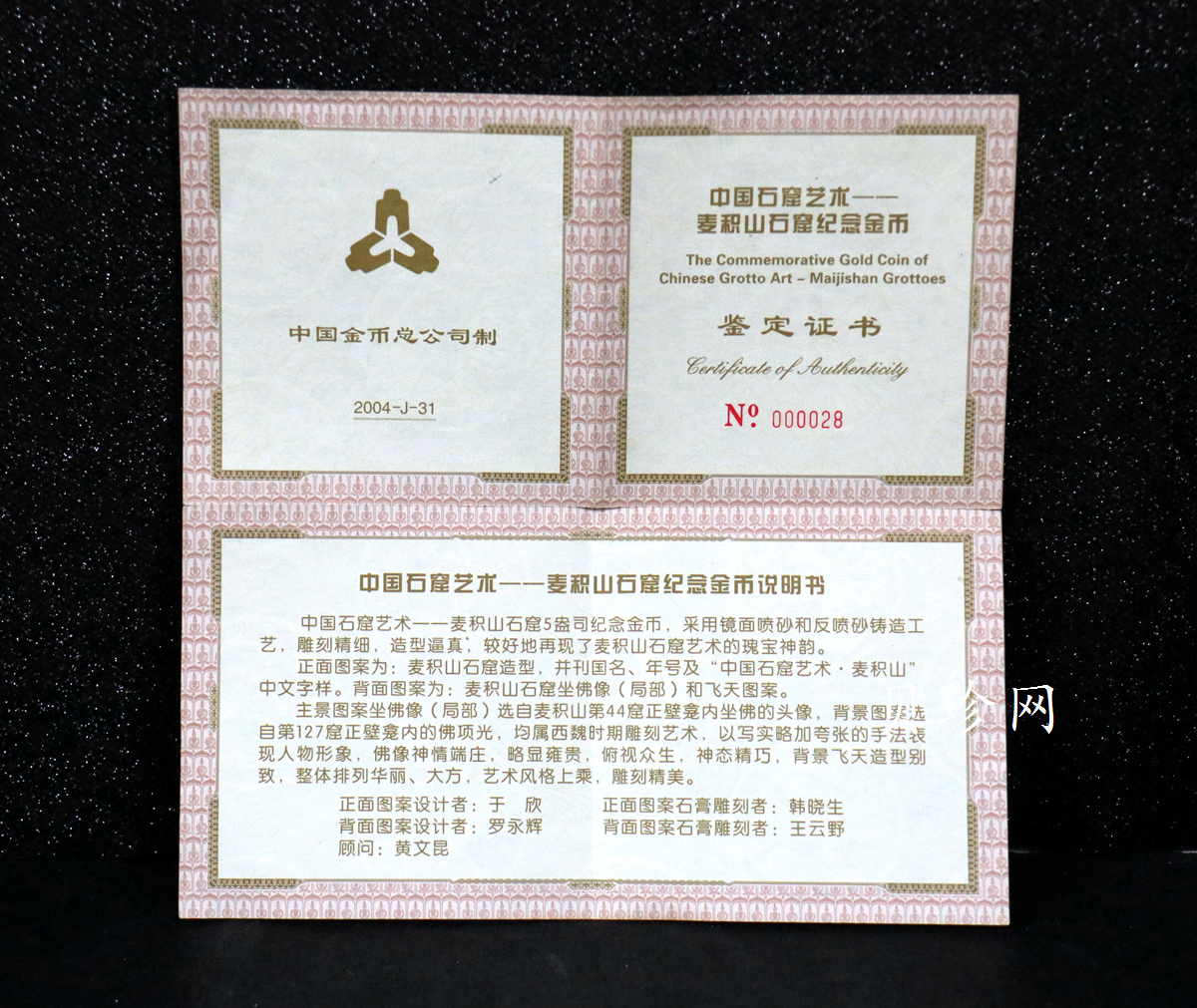 【040601】2004年中国石窟艺术（麦积山）金纪念币-麦积山石窟坐佛像（局部）和飞天图案5盎司精