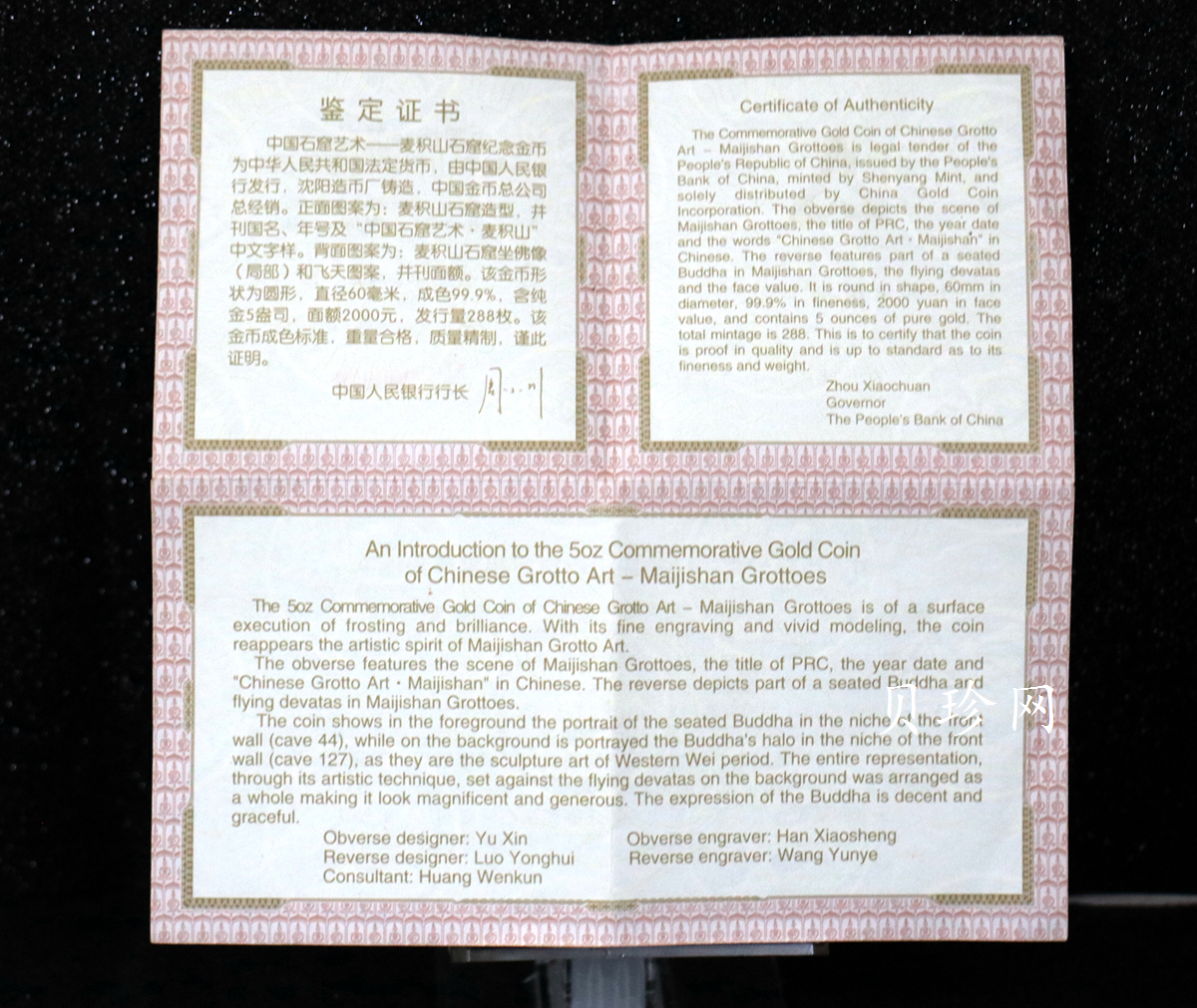 【040601】2004年中国石窟艺术（麦积山）金纪念币-麦积山石窟坐佛像（局部）和飞天图案5盎司精