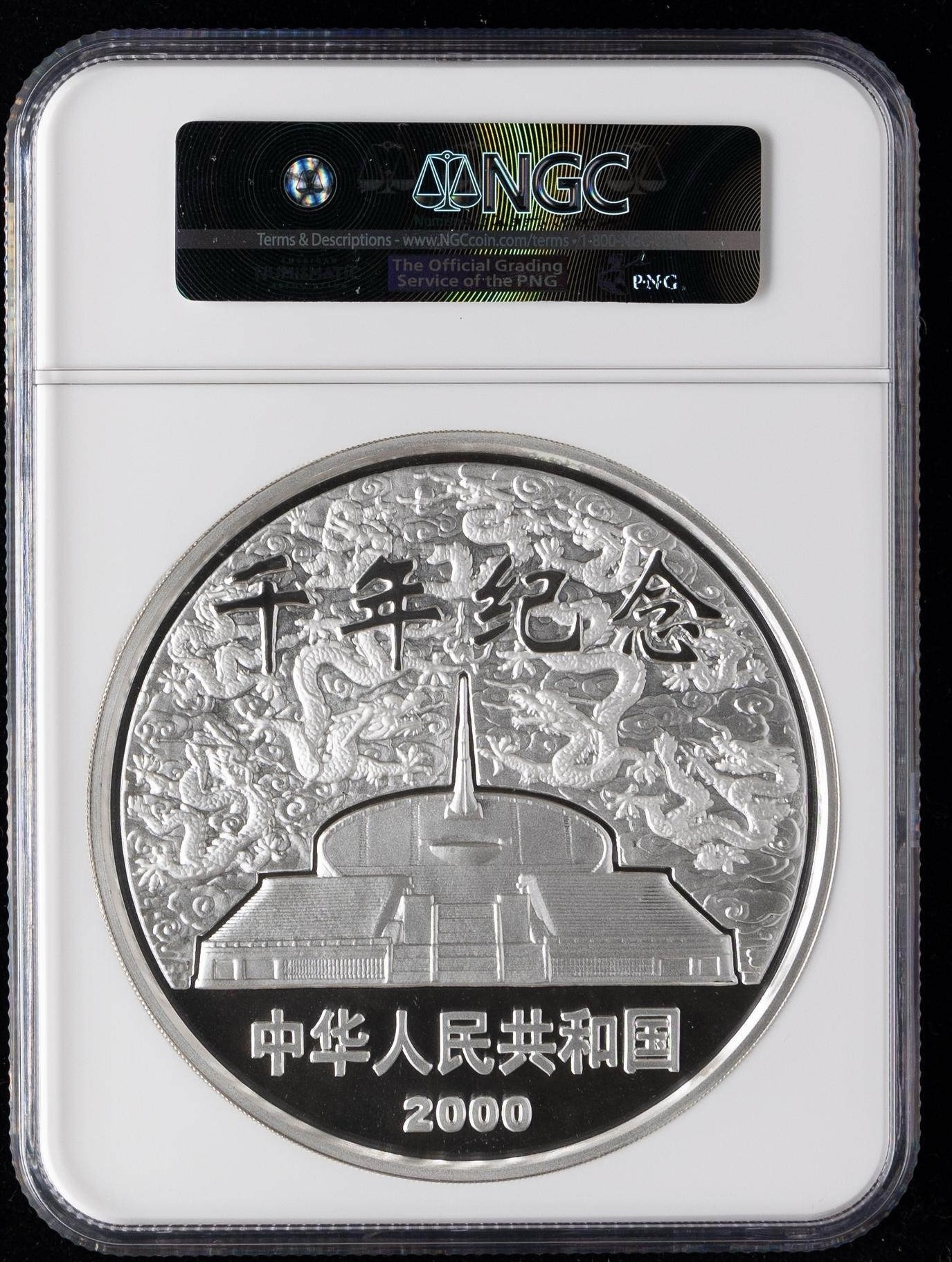 【000604】2000年千年纪念金银及双金属纪念币1公斤精制银币