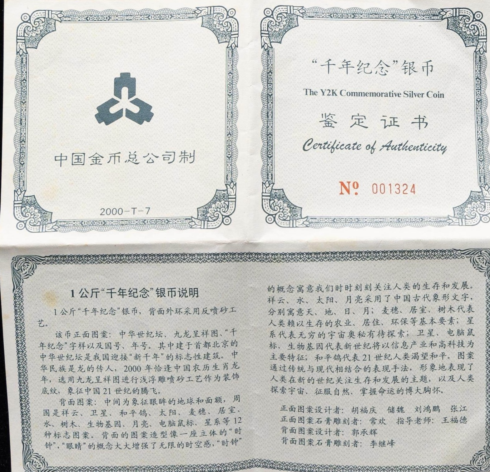 【000604】2000年千年纪念金银及双金属纪念币1公斤精制银币