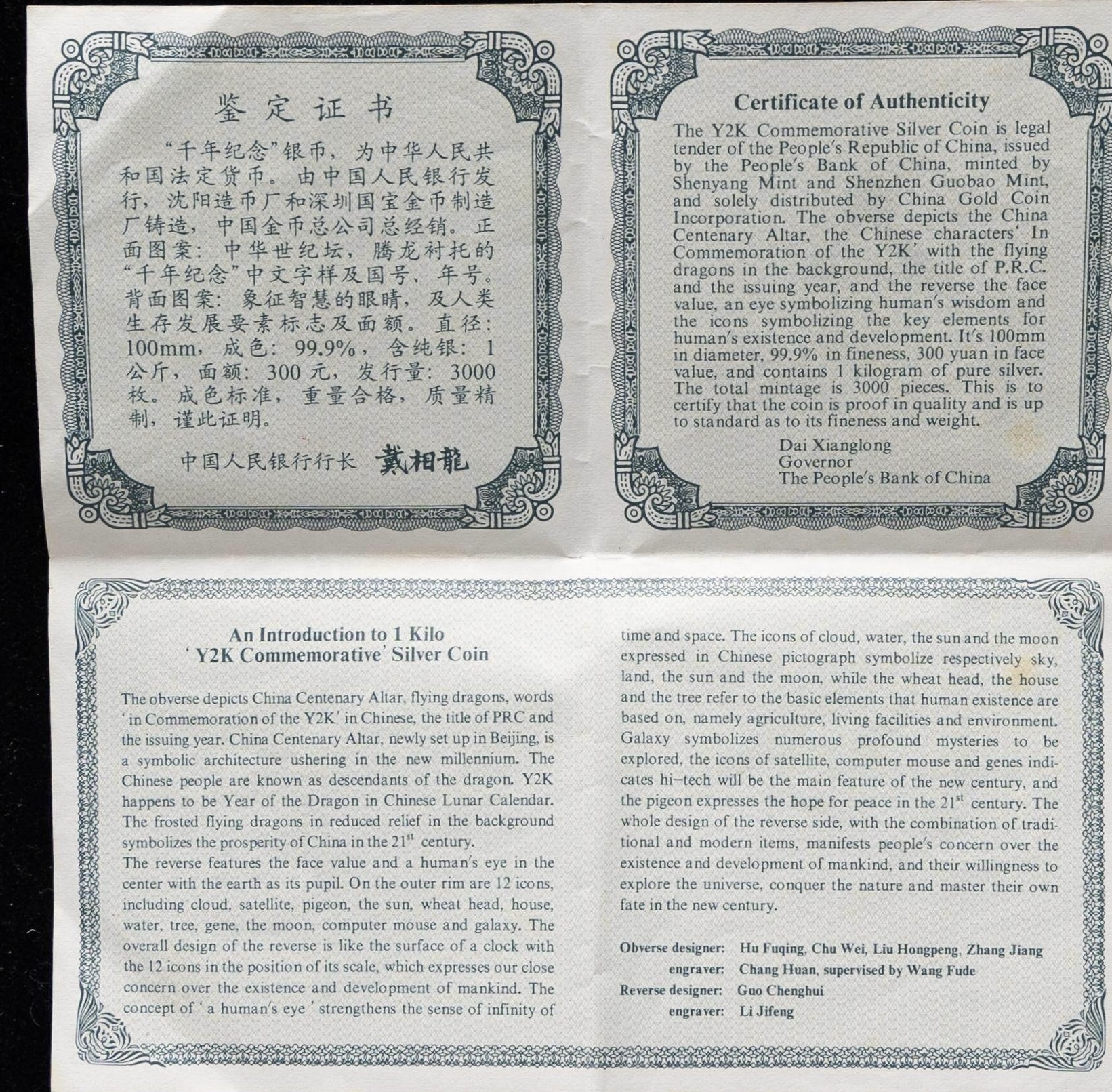 【000604】2000年千年纪念金银及双金属纪念币1公斤精制银币