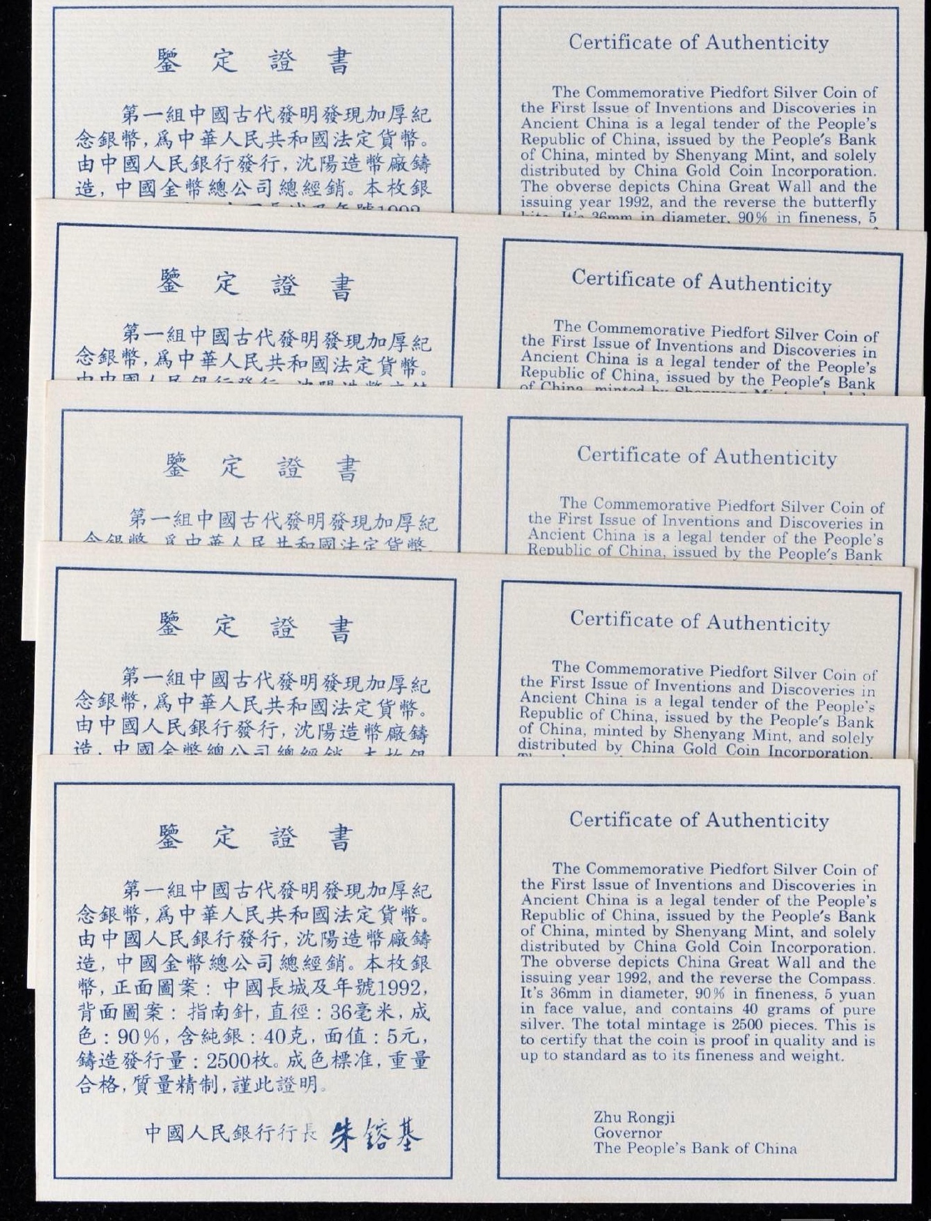 【929040】1992年中国古代科技发明发现（第1组）44克精制银币五枚一套