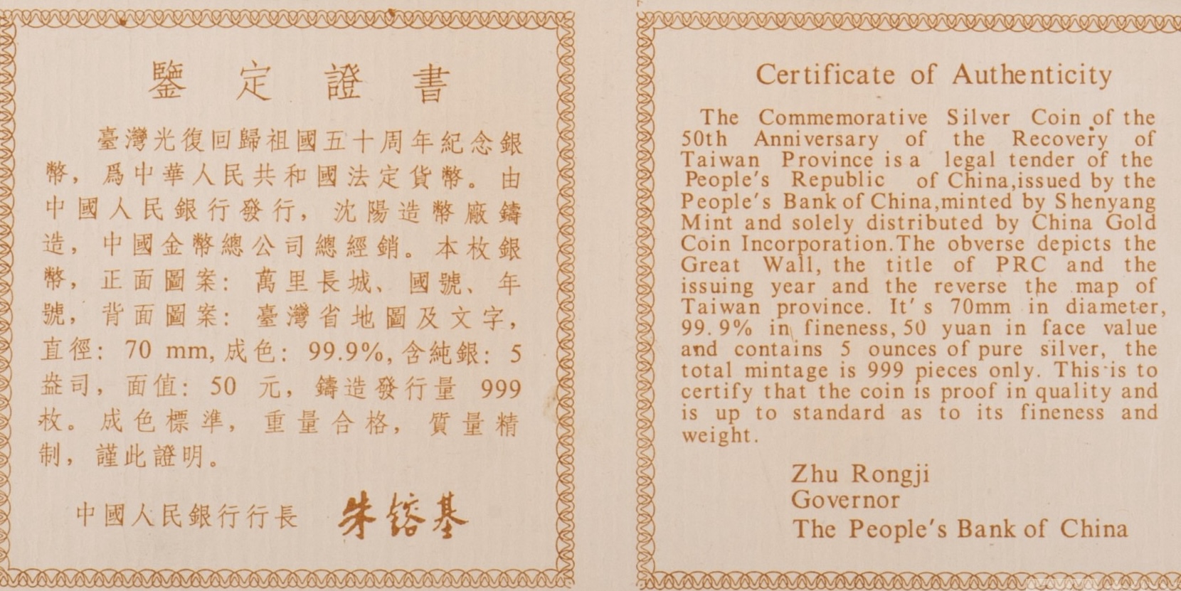 【952006】1995年台湾光复回归祖国50周年-台湾地图5盎司精制银币