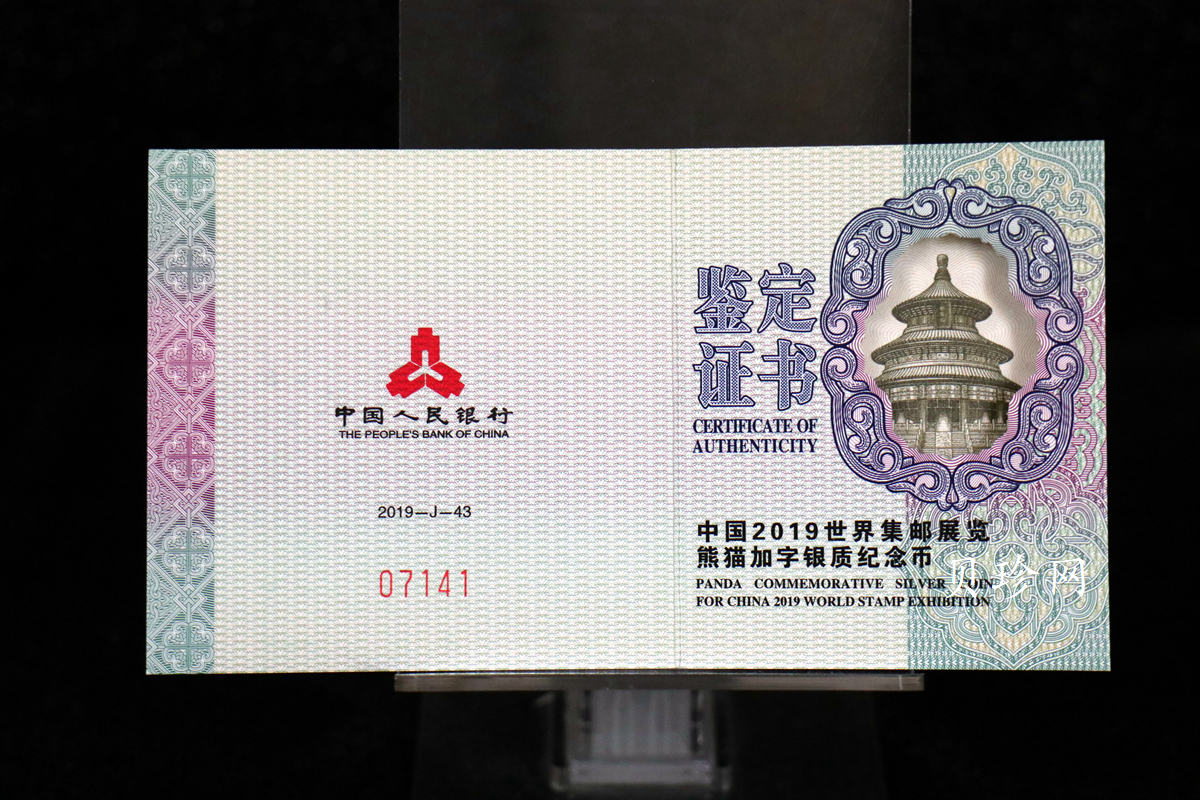 【199911】2019年中国集邮展中国武汉熊猫加字30克银币