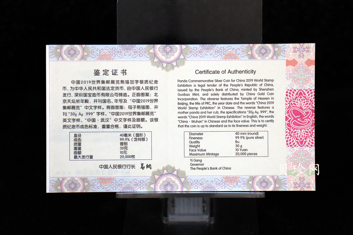 【199911】2019年中国集邮展中国武汉熊猫加字30克银币