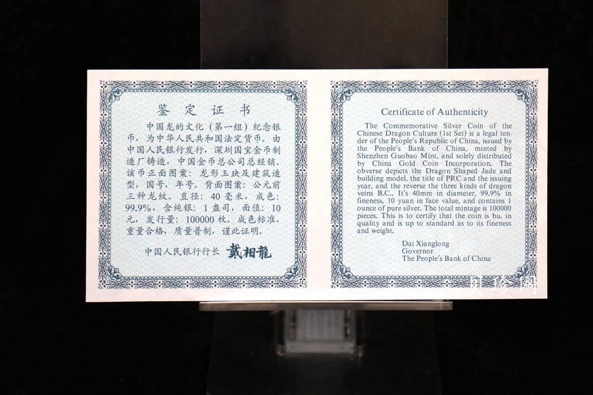 【988888】1998年龙的文化（第一组）1盎司纪念精制银币