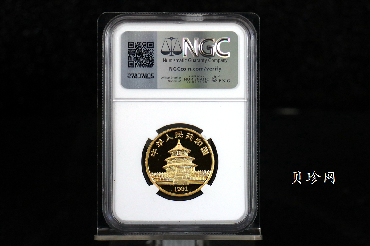 【910202】1991年中国熊猫金币发行十周年1盎司精制金币