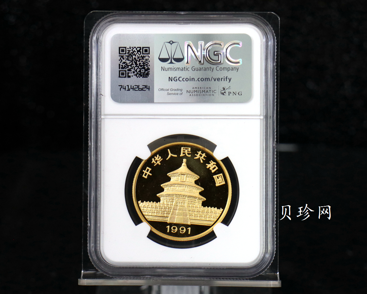 【910101】1991版熊猫金银纪念币1盎司圆形普制金质纪念币