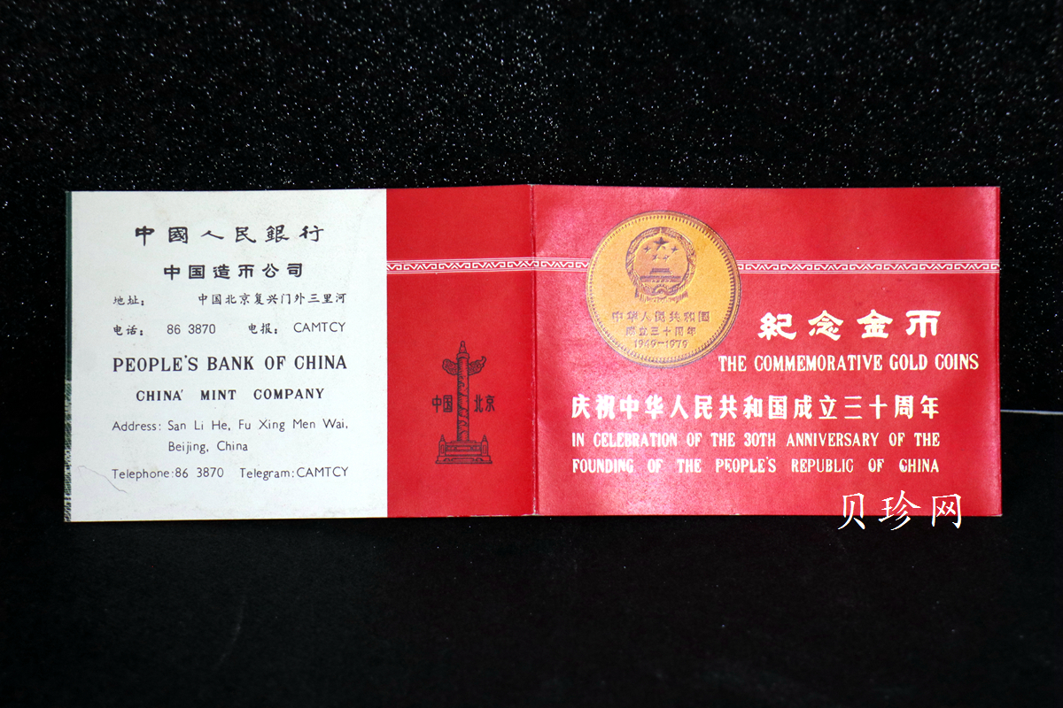 【799010】1979年中国人民共和国成立30周年1/2盎司精制金套币四枚一套