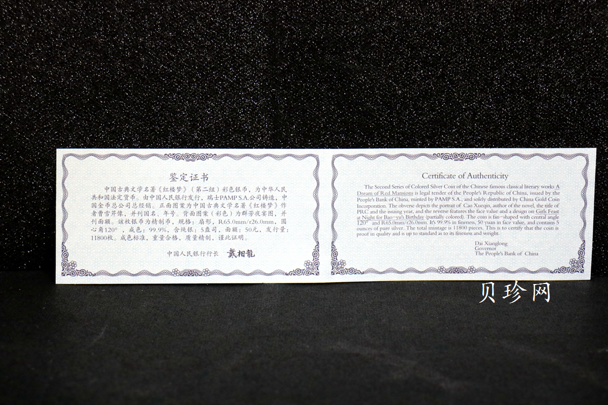 【020902】2002年中国古典文学名著——《红楼梦》彩色金银纪念币（第二组）-群芳夜宴5盎司彩色