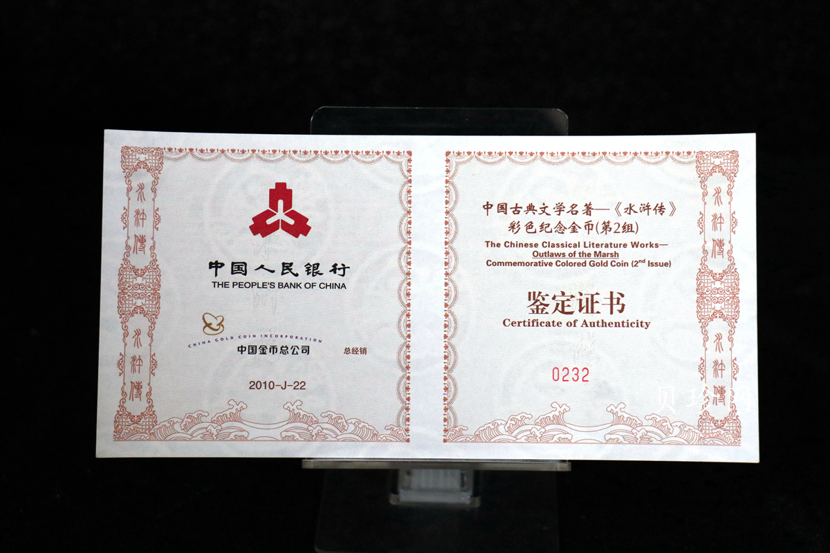 【100302】2010年中国古典文学名著《水浒传》第（2）组-三打祝家庄5盎司彩金币