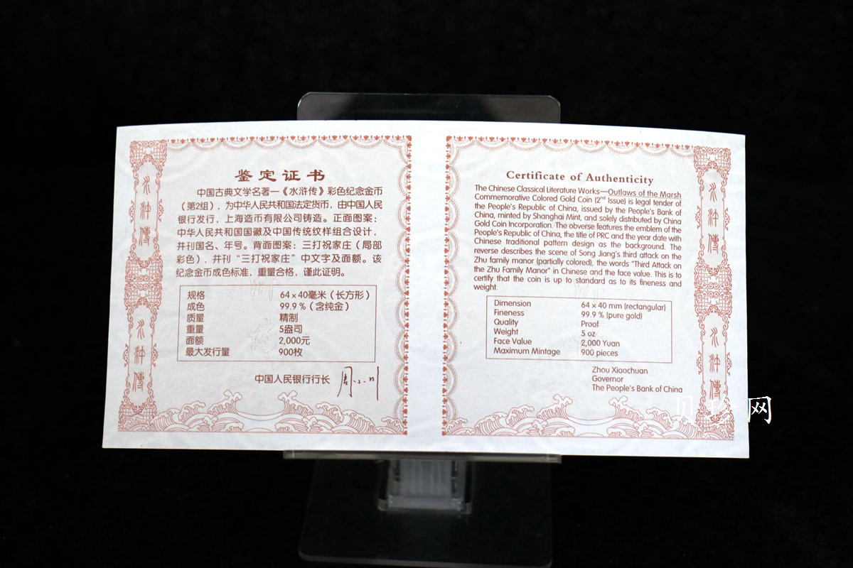 【100302】2010年中国古典文学名著《水浒传》第（2）组-三打祝家庄5盎司彩金币