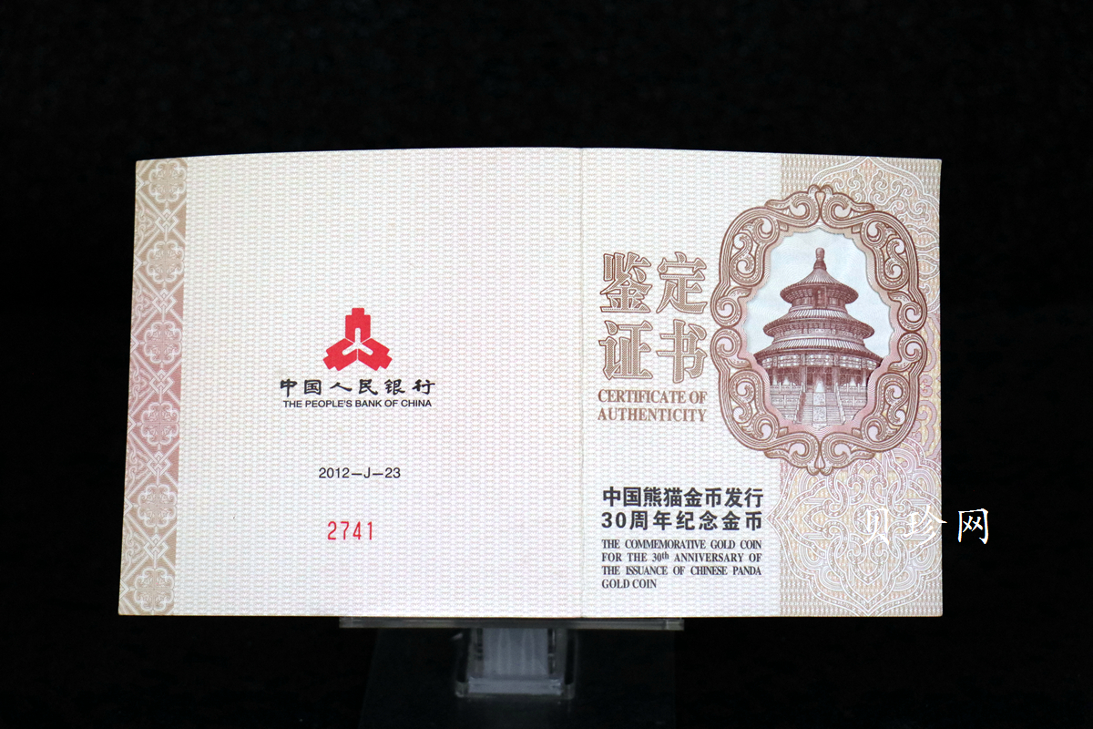 【120201】2012年熊猫发行30周年5盎司精制金币